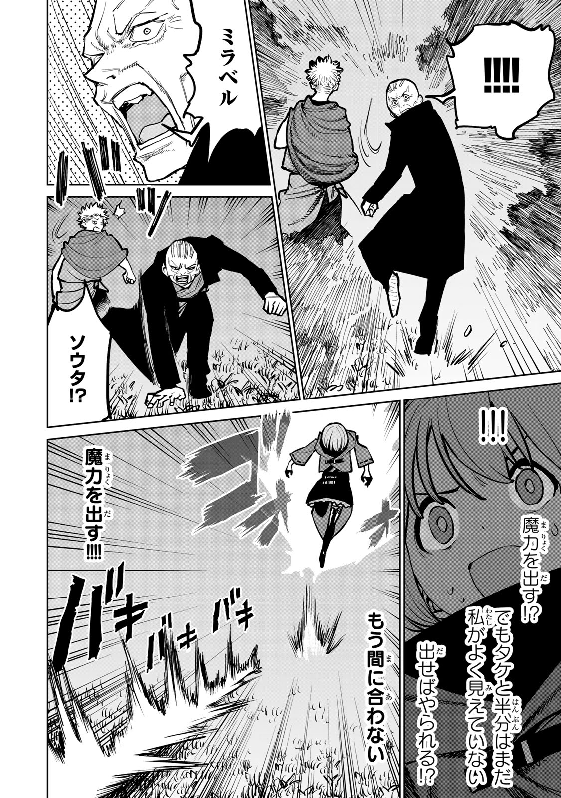 追放されたチート付与魔術師は気ままなセカンドライフを謳歌する。 第42話 - Page 26