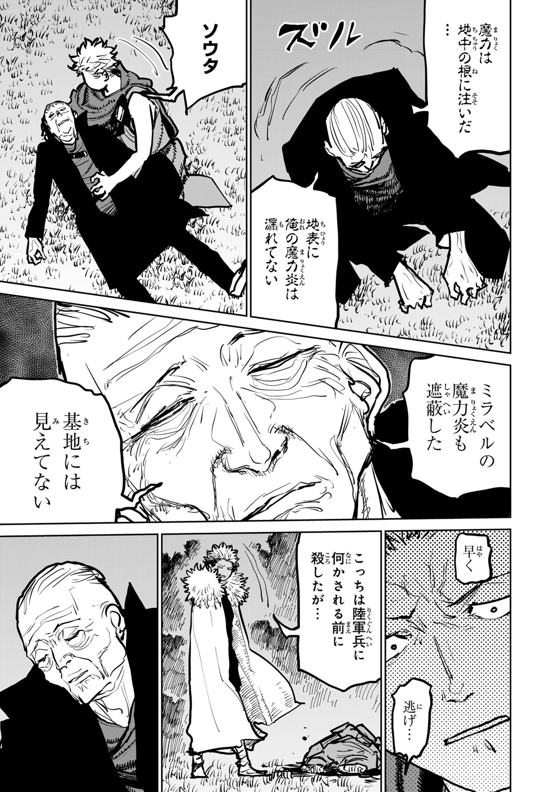 追放されたチート付与魔術師は気ままなセカンドライフを謳歌する。 第42話 - Page 29