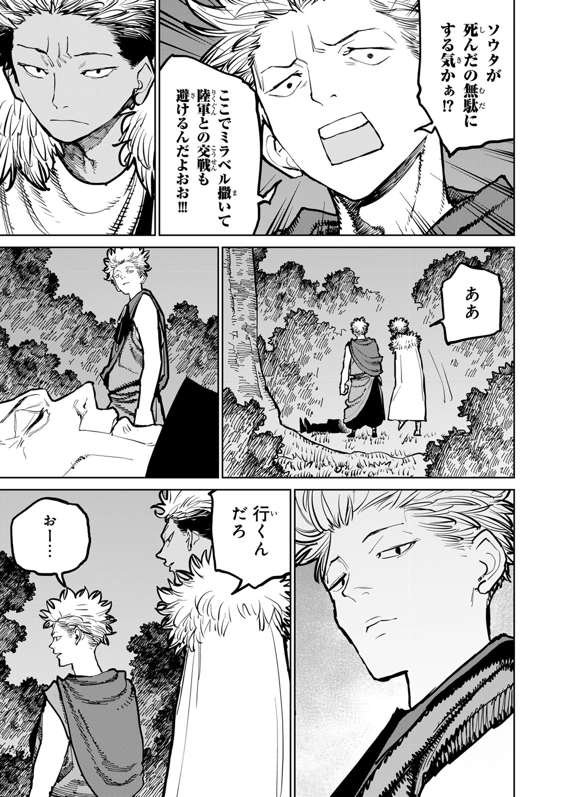 追放されたチート付与魔術師は気ままなセカンドライフを謳歌する。 第42話 - Page 31