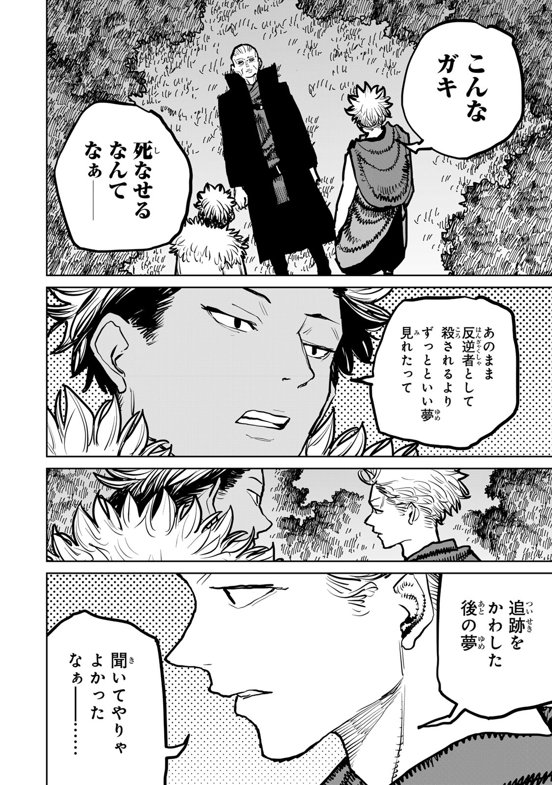 追放されたチート付与魔術師は気ままなセカンドライフを謳歌する。 第42話 - Page 32