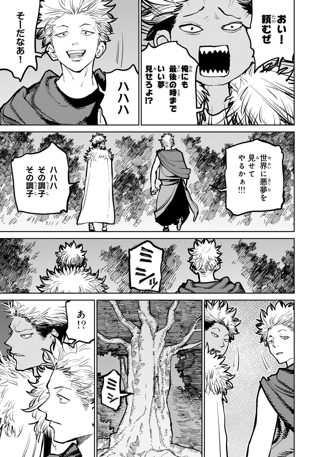 追放されたチート付与魔術師は気ままなセカンドライフを謳歌する。 第42話 - Page 33