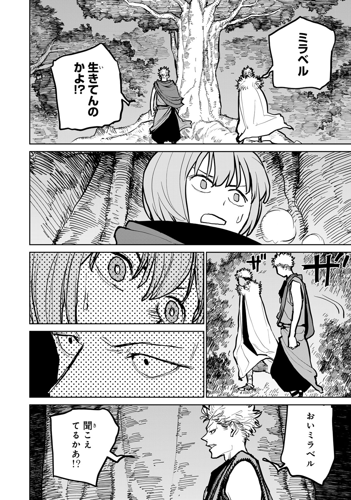 追放されたチート付与魔術師は気ままなセカンドライフを謳歌する。 第42話 - Page 34