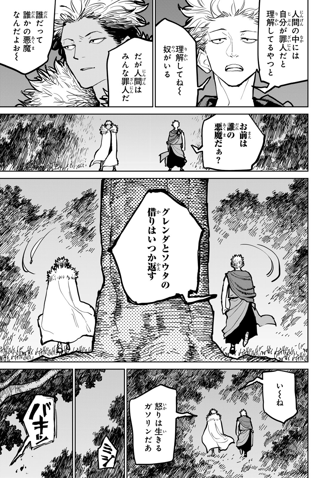 追放されたチート付与魔術師は気ままなセカンドライフを謳歌する。 第42話 - Page 35