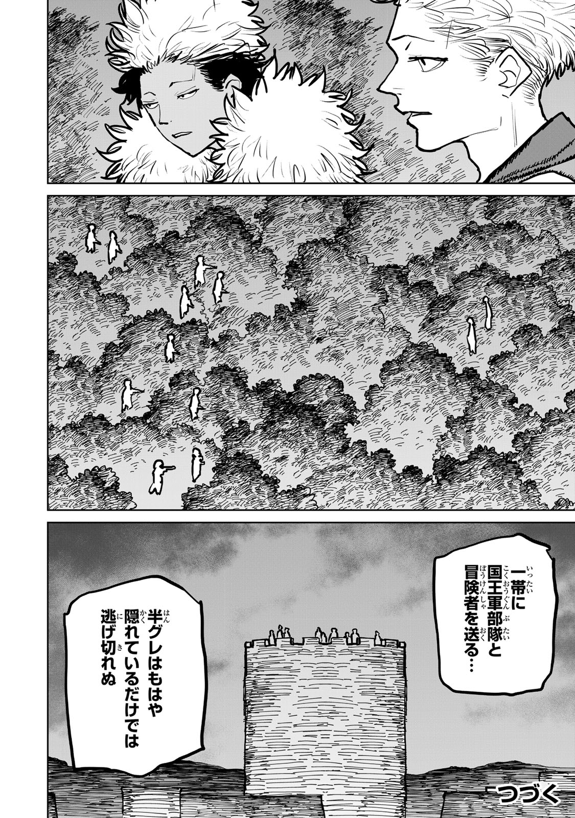 追放されたチート付与魔術師は気ままなセカンドライフを謳歌する。 第42話 - Page 38