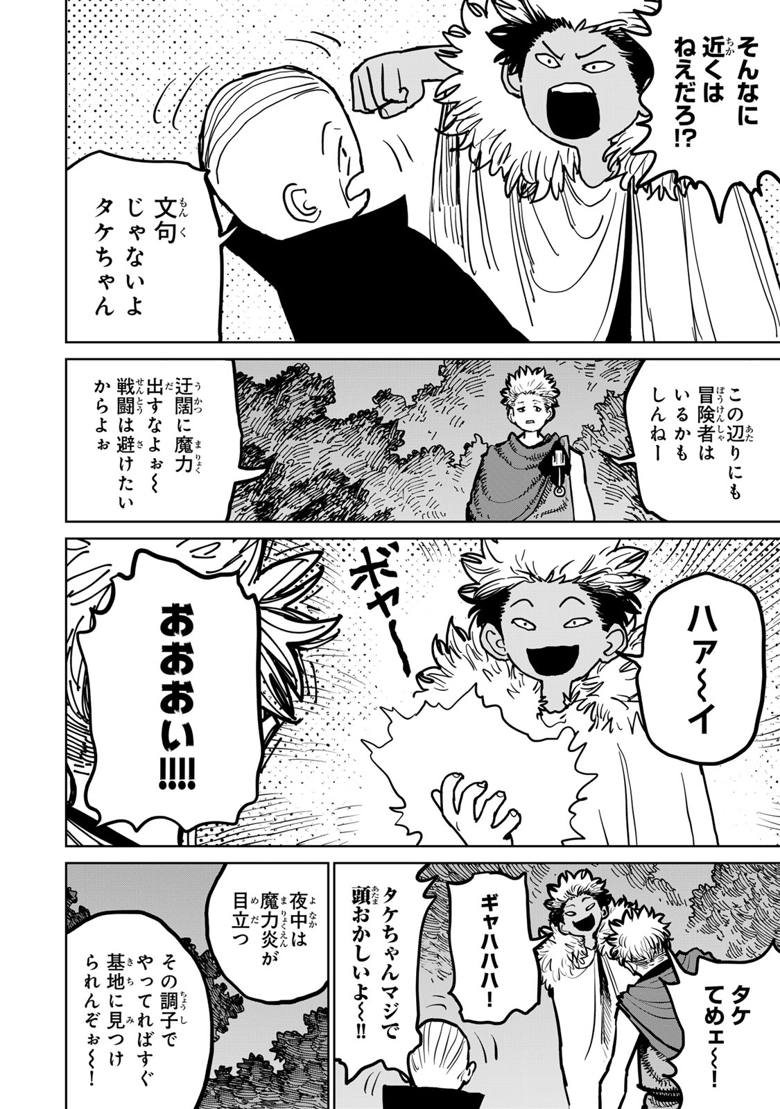 追放されたチート付与魔術師は気ままなセカンドライフを謳歌する。 第42話 - Page 6