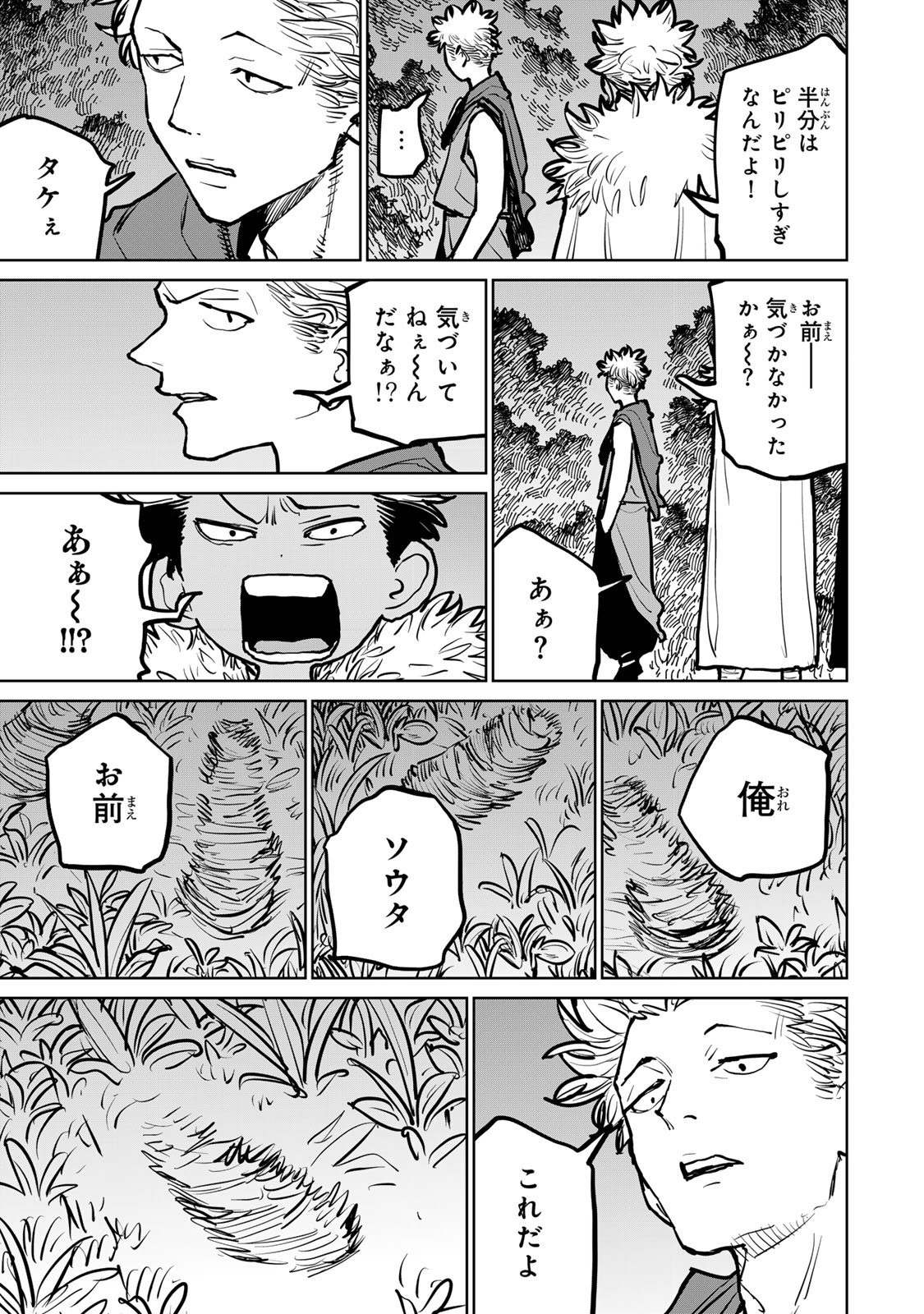 追放されたチート付与魔術師は気ままなセカンドライフを謳歌する。 第42話 - Page 7