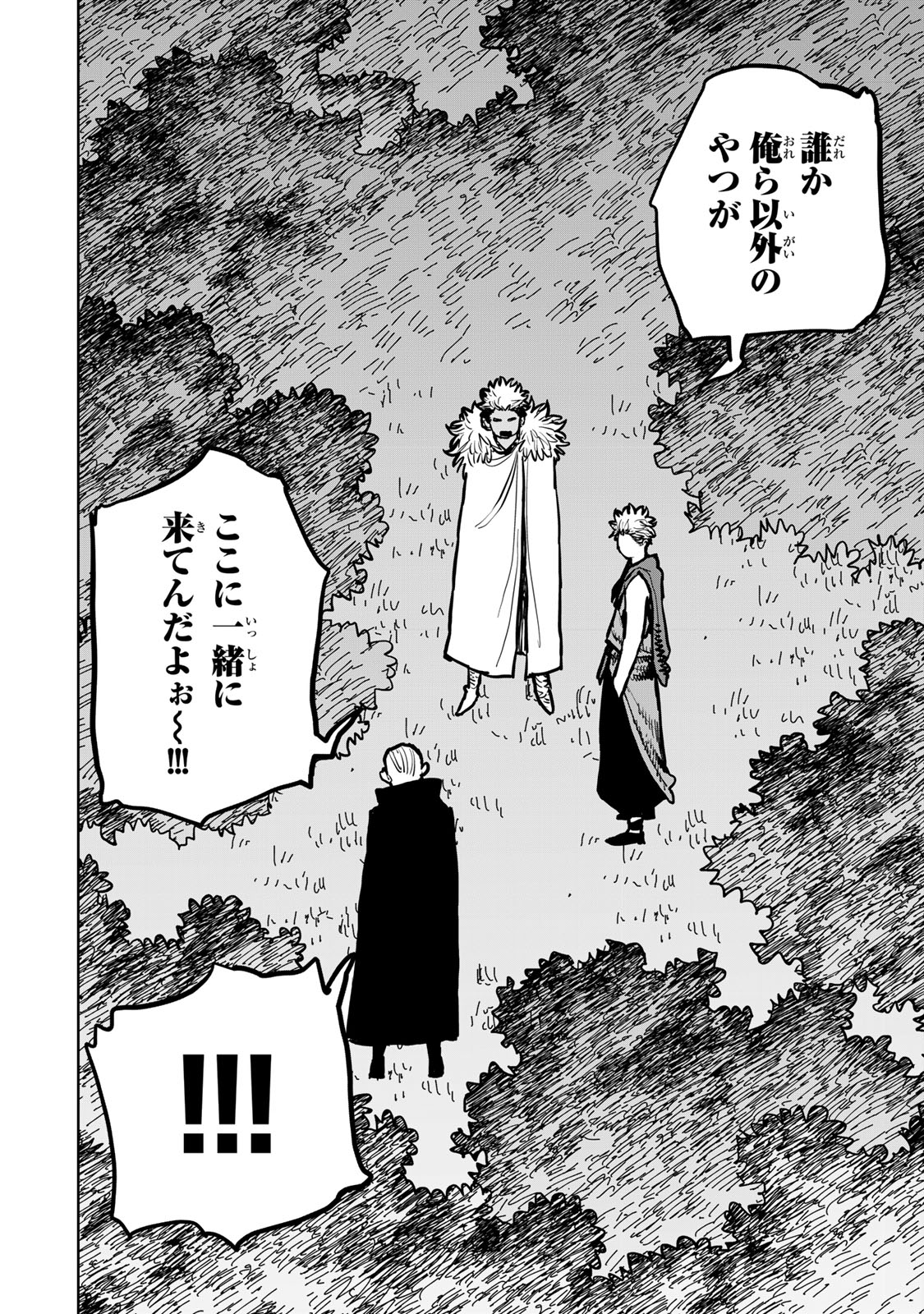 追放されたチート付与魔術師は気ままなセカンドライフを謳歌する。 第42話 - Page 8