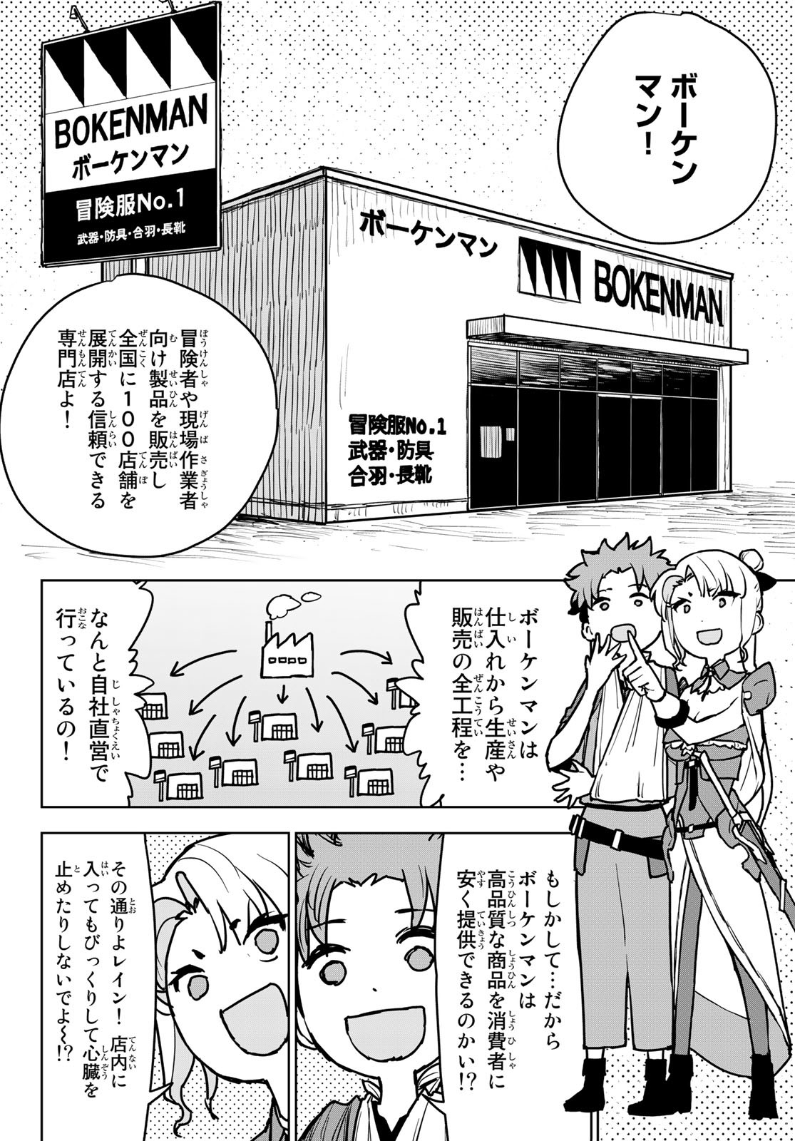 追放されたチート付与魔術師は気ままなセカンドライフを謳歌する。 第14話 - Page 10