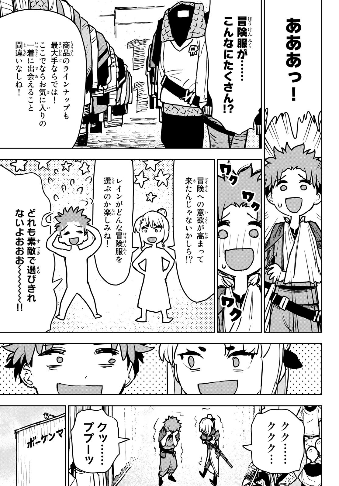 追放されたチート付与魔術師は気ままなセカンドライフを謳歌する。 第14話 - Page 11