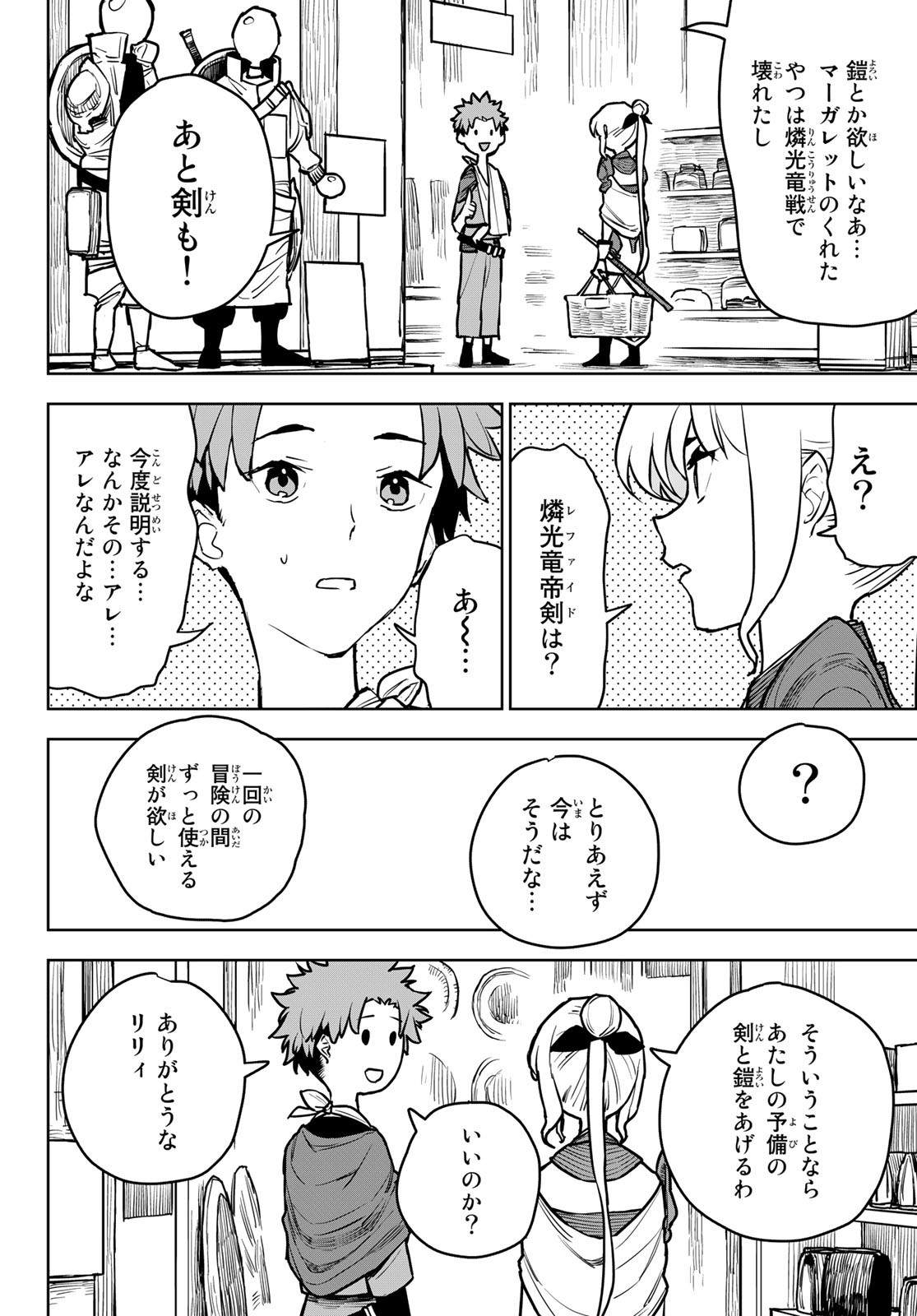 追放されたチート付与魔術師は気ままなセカンドライフを謳歌する。 第14話 - Page 14