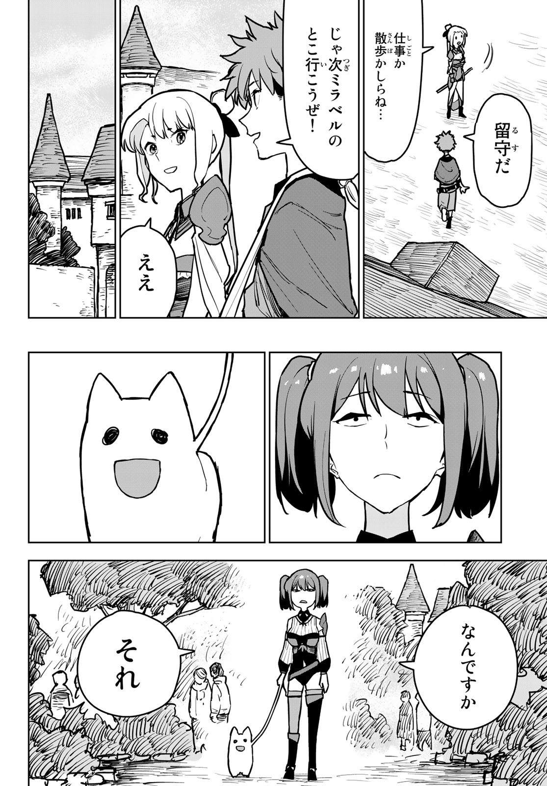 追放されたチート付与魔術師は気ままなセカンドライフを謳歌する。 第14話 - Page 16