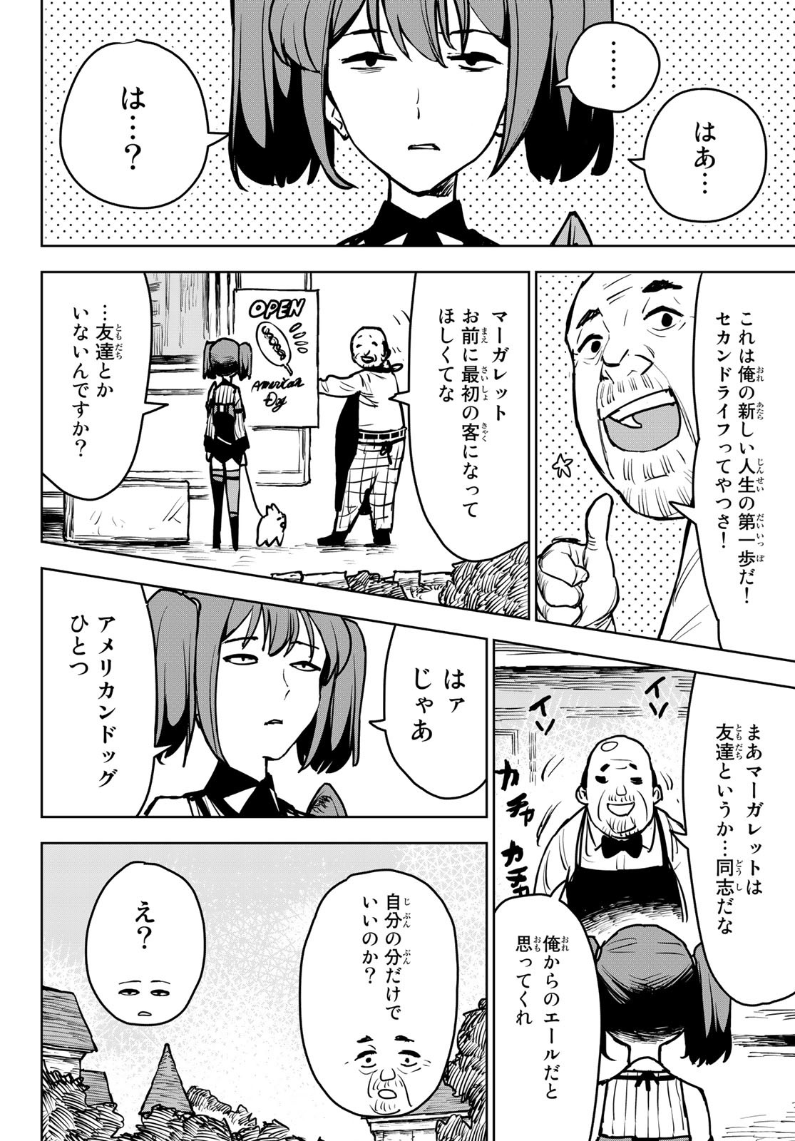 追放されたチート付与魔術師は気ままなセカンドライフを謳歌する。 第14話 - Page 18