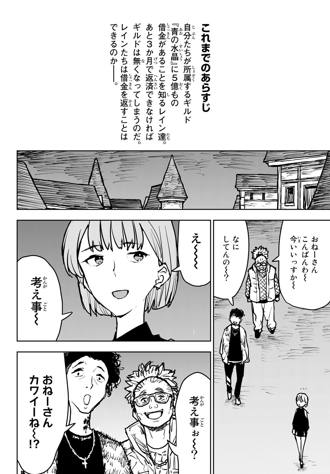 追放されたチート付与魔術師は気ままなセカンドライフを謳歌する。 第14話 - Page 2