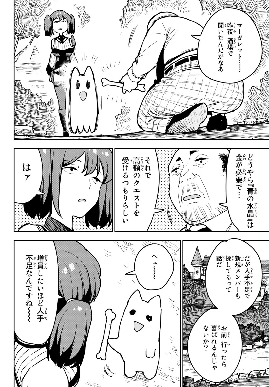 追放されたチート付与魔術師は気ままなセカンドライフを謳歌する。 第14話 - Page 20