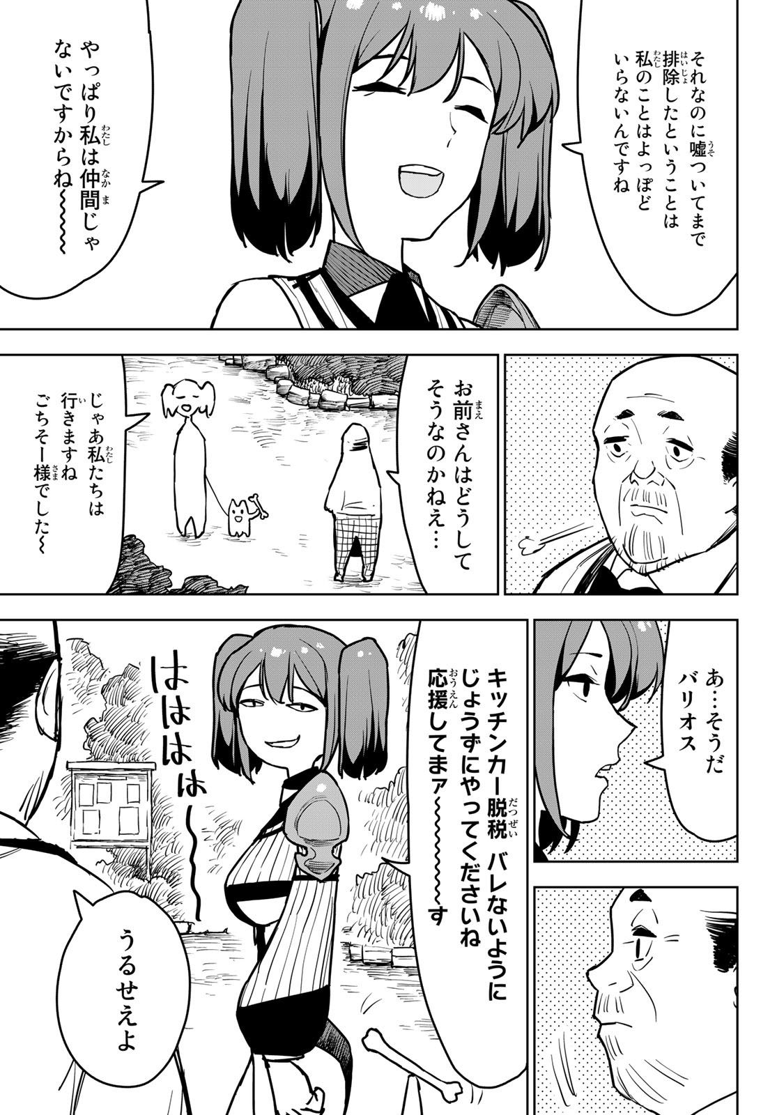 追放されたチート付与魔術師は気ままなセカンドライフを謳歌する。 第14話 - Page 21