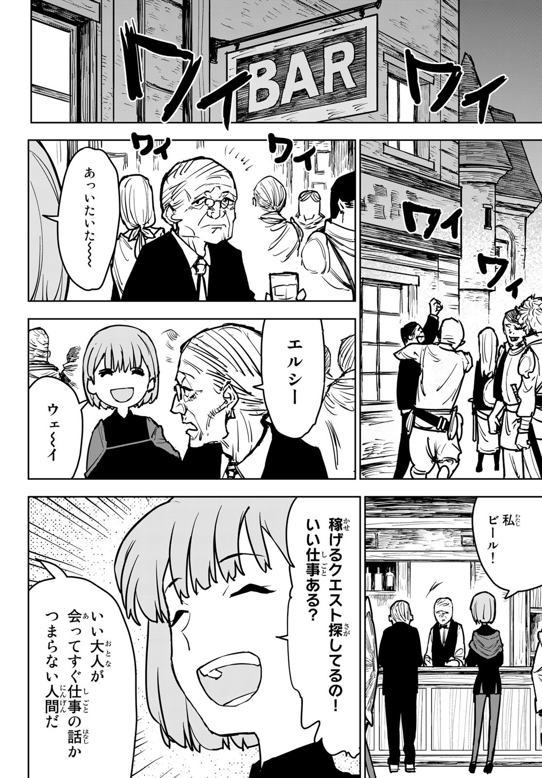 追放されたチート付与魔術師は気ままなセカンドライフを謳歌する。 第14話 - Page 22