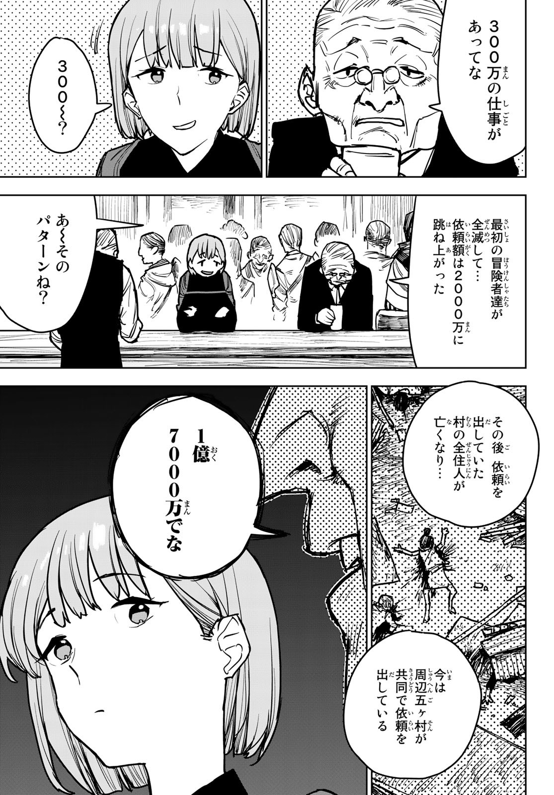 追放されたチート付与魔術師は気ままなセカンドライフを謳歌する。 第14話 - Page 23