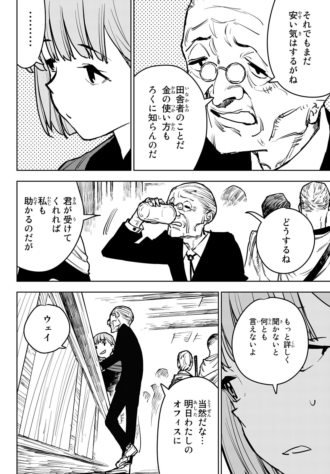 追放されたチート付与魔術師は気ままなセカンドライフを謳歌する。 第14話 - Page 24