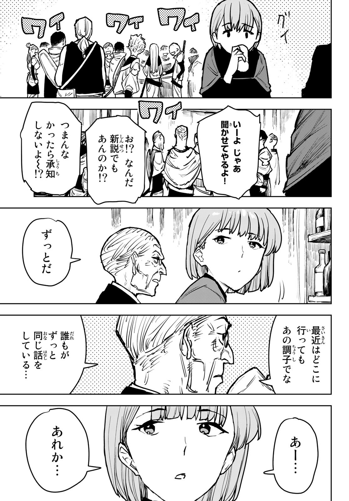 追放されたチート付与魔術師は気ままなセカンドライフを謳歌する。 第14話 - Page 25