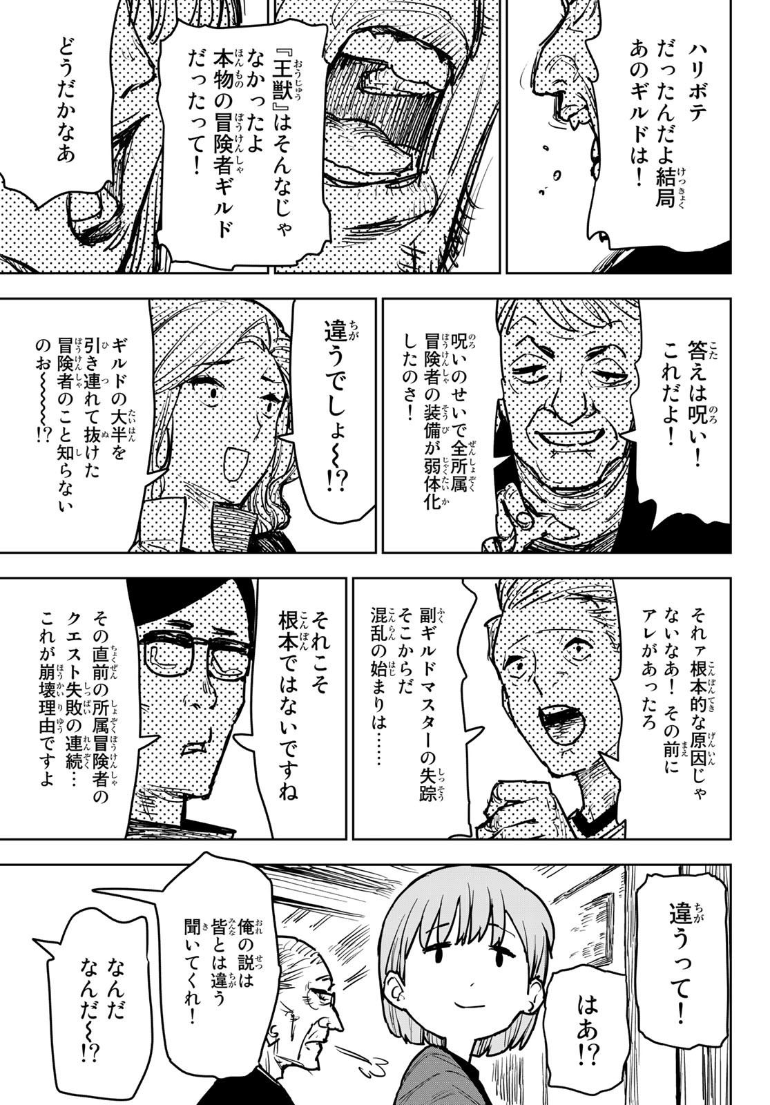 追放されたチート付与魔術師は気ままなセカンドライフを謳歌する。 第14話 - Page 27