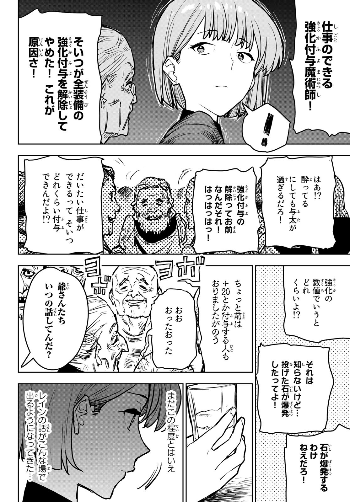 追放されたチート付与魔術師は気ままなセカンドライフを謳歌する。 第14話 - Page 28