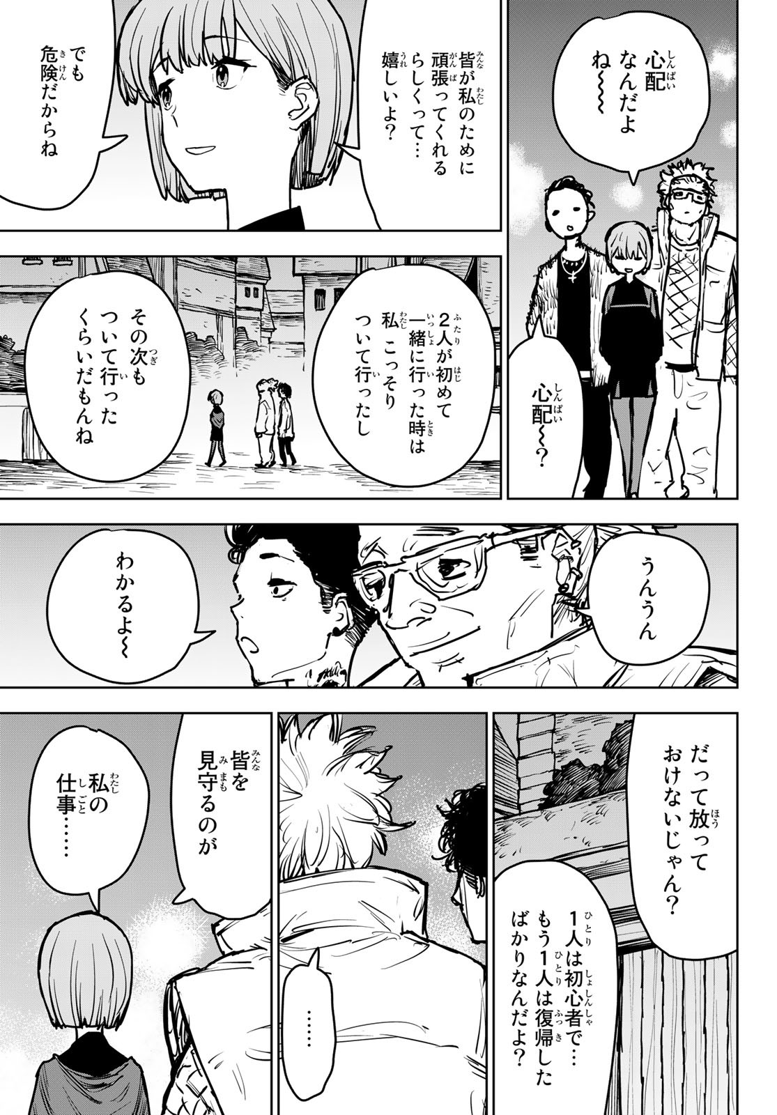 追放されたチート付与魔術師は気ままなセカンドライフを謳歌する。 第14話 - Page 3