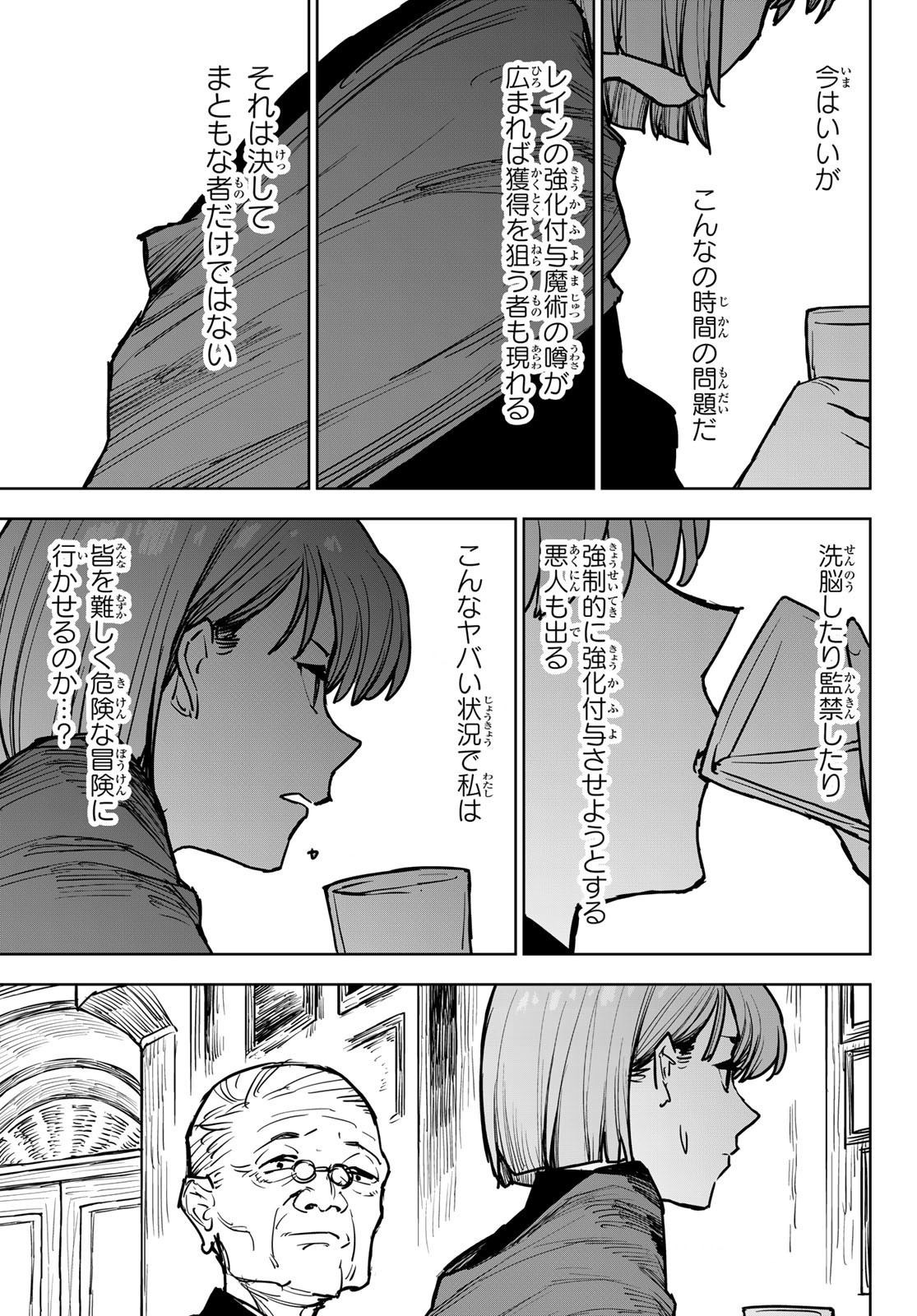 追放されたチート付与魔術師は気ままなセカンドライフを謳歌する。 第14話 - Page 29