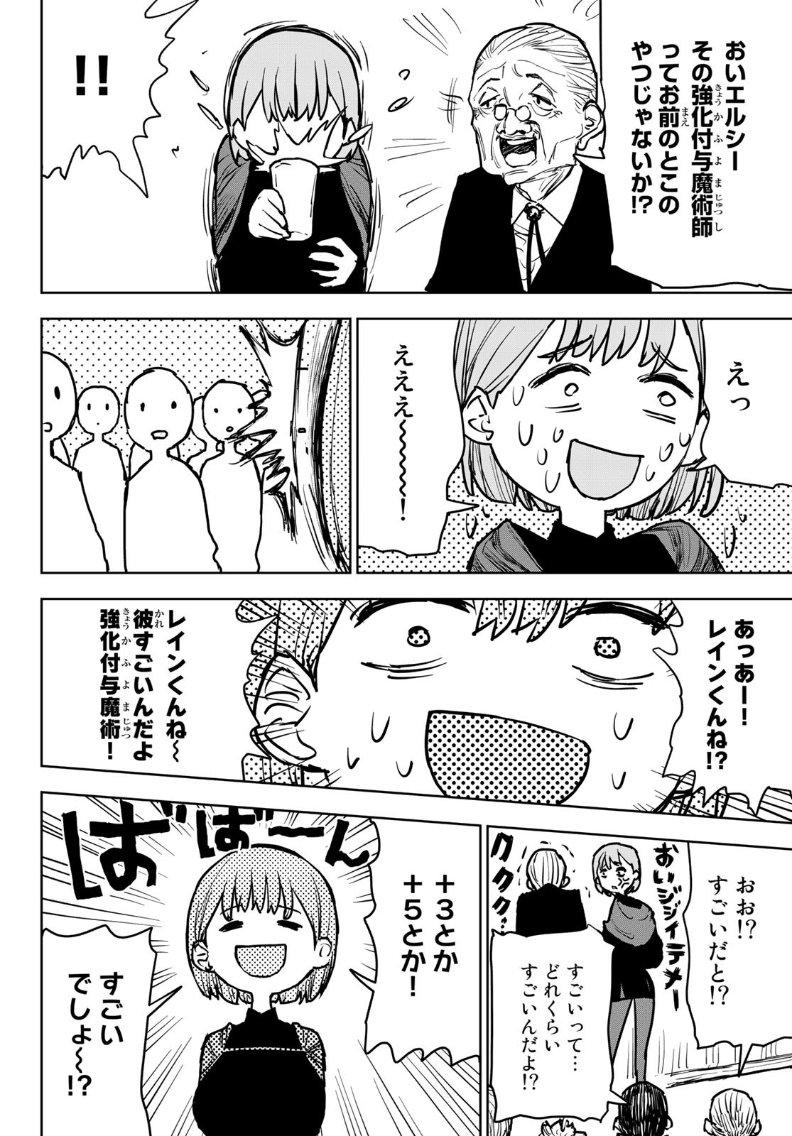 追放されたチート付与魔術師は気ままなセカンドライフを謳歌する。 第14話 - Page 30