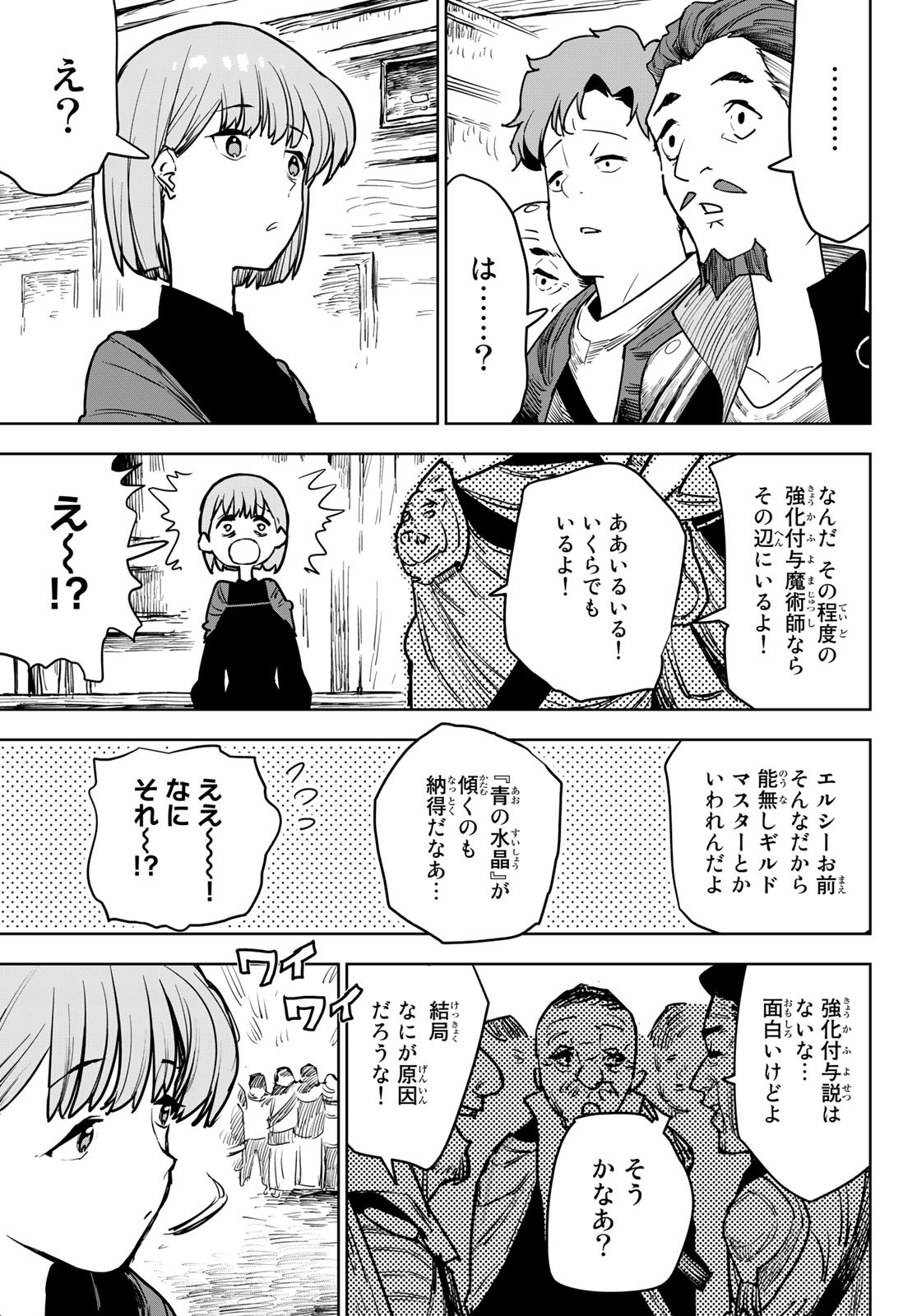 追放されたチート付与魔術師は気ままなセカンドライフを謳歌する。 第14話 - Page 31