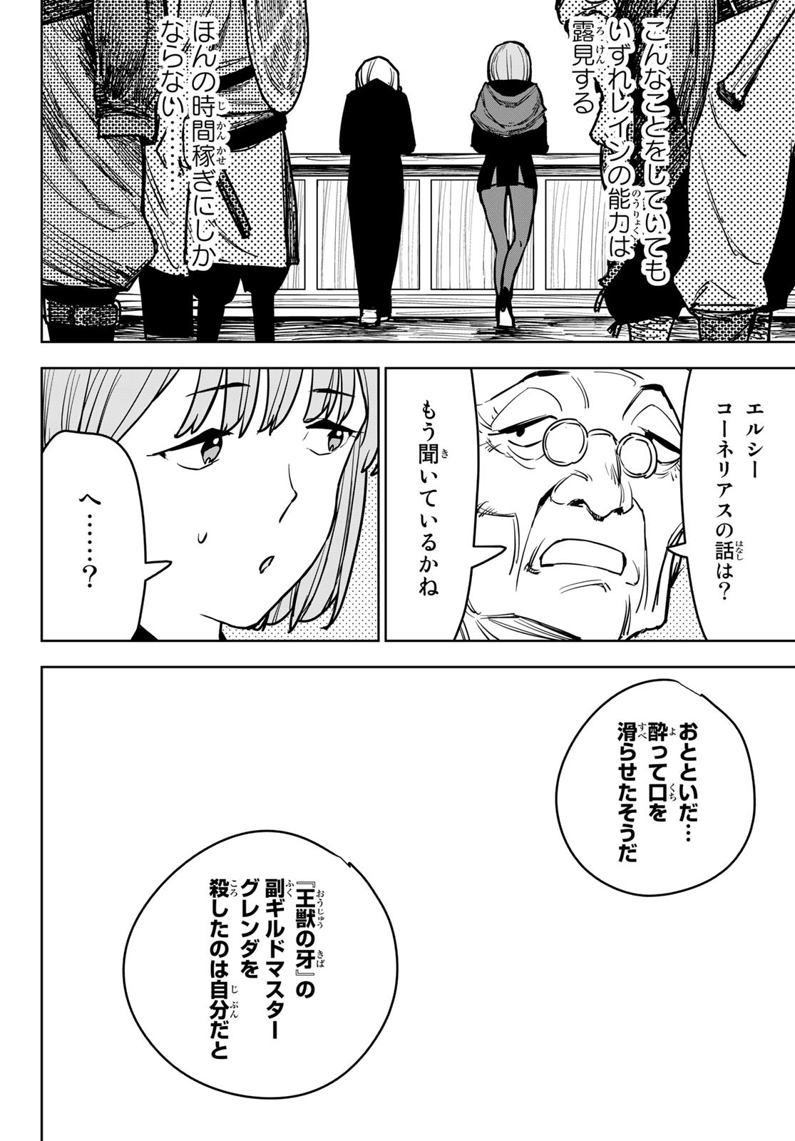 追放されたチート付与魔術師は気ままなセカンドライフを謳歌する。 第14話 - Page 32