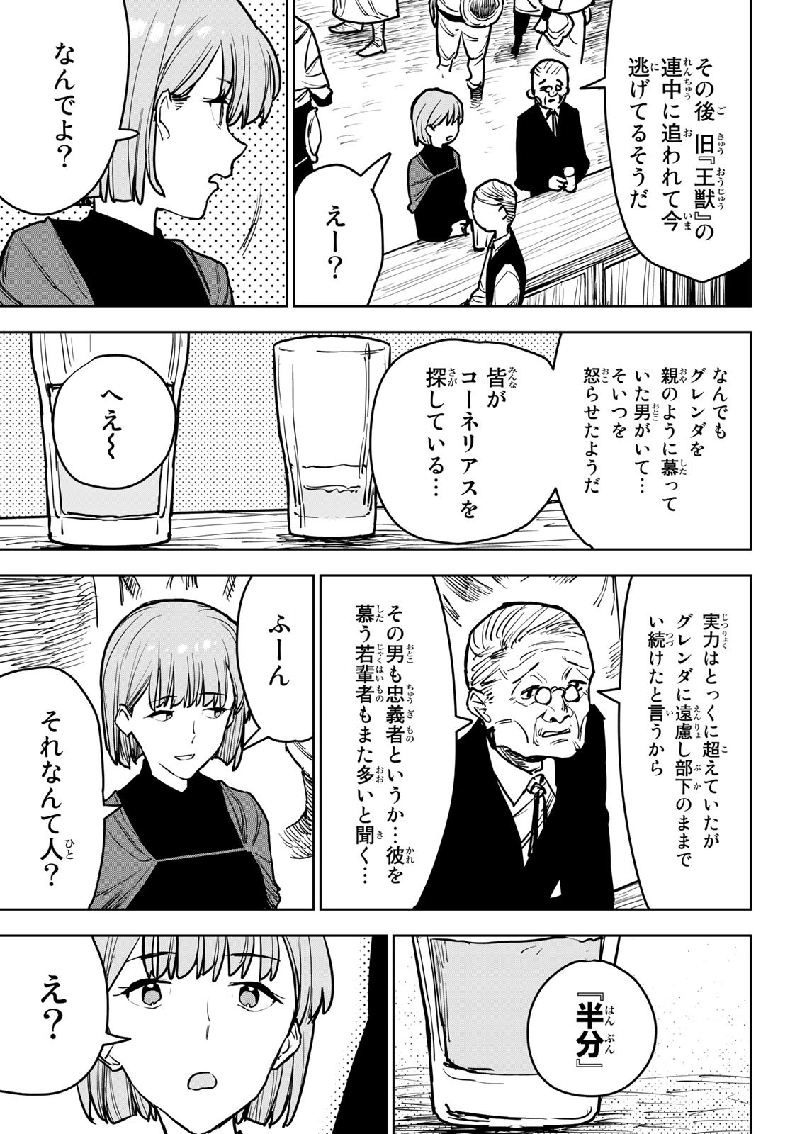 追放されたチート付与魔術師は気ままなセカンドライフを謳歌する。 第14話 - Page 33