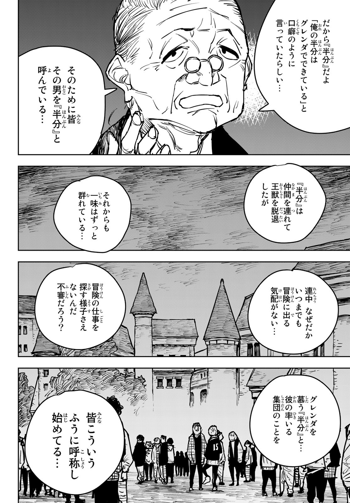 追放されたチート付与魔術師は気ままなセカンドライフを謳歌する。 第14話 - Page 34