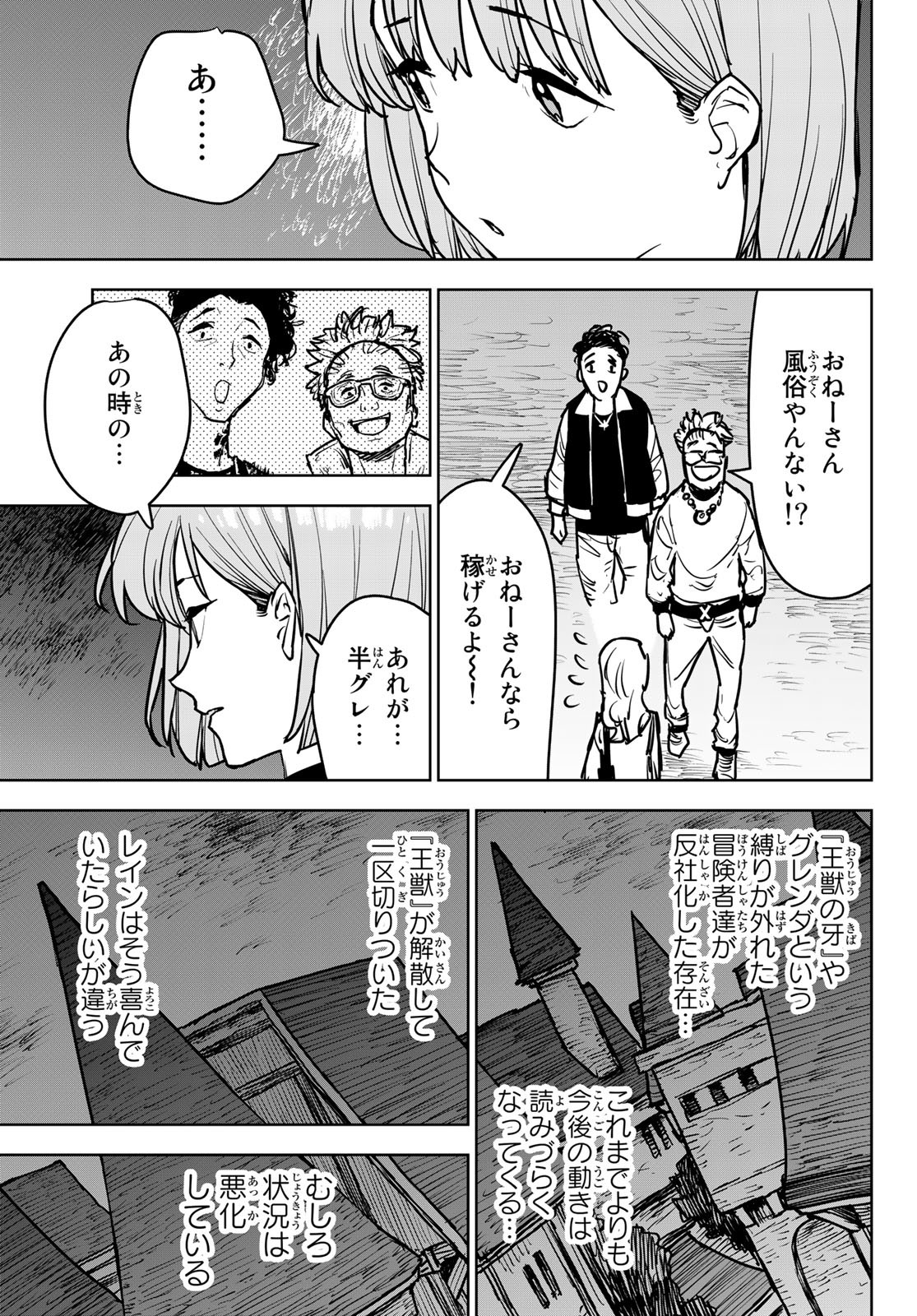 追放されたチート付与魔術師は気ままなセカンドライフを謳歌する。 第14話 - Page 37