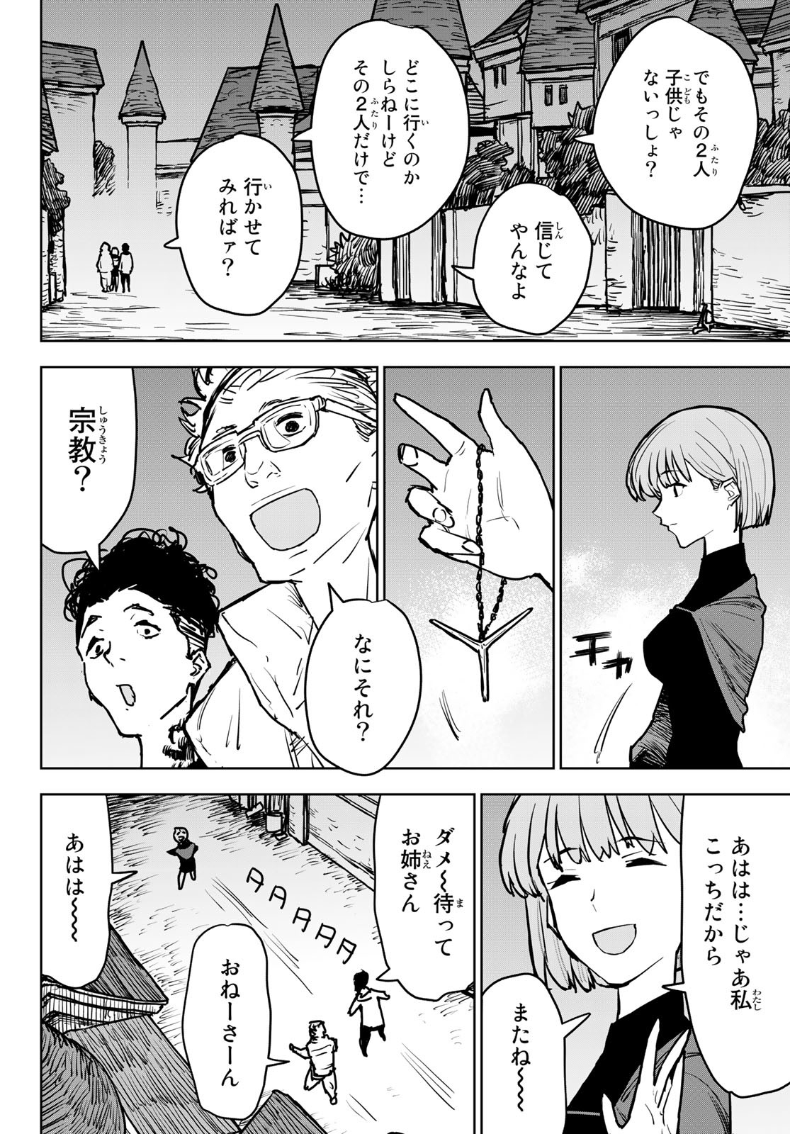 追放されたチート付与魔術師は気ままなセカンドライフを謳歌する。 第14話 - Page 4