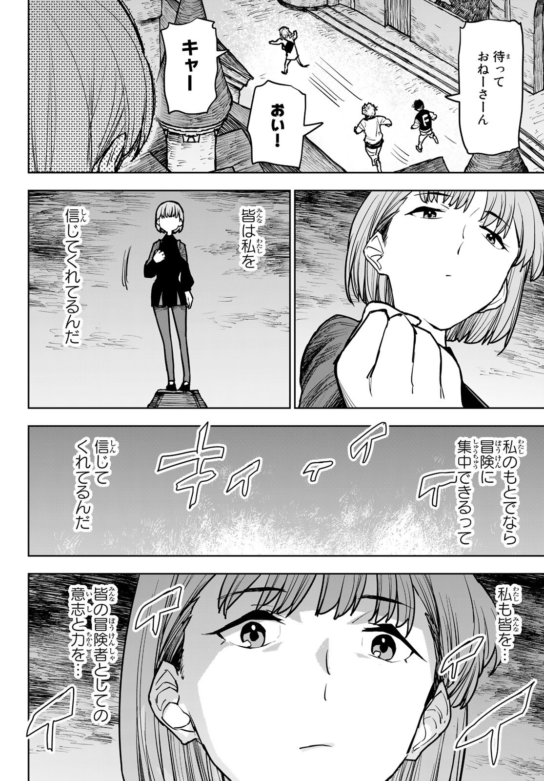 追放されたチート付与魔術師は気ままなセカンドライフを謳歌する。 第14話 - Page 40