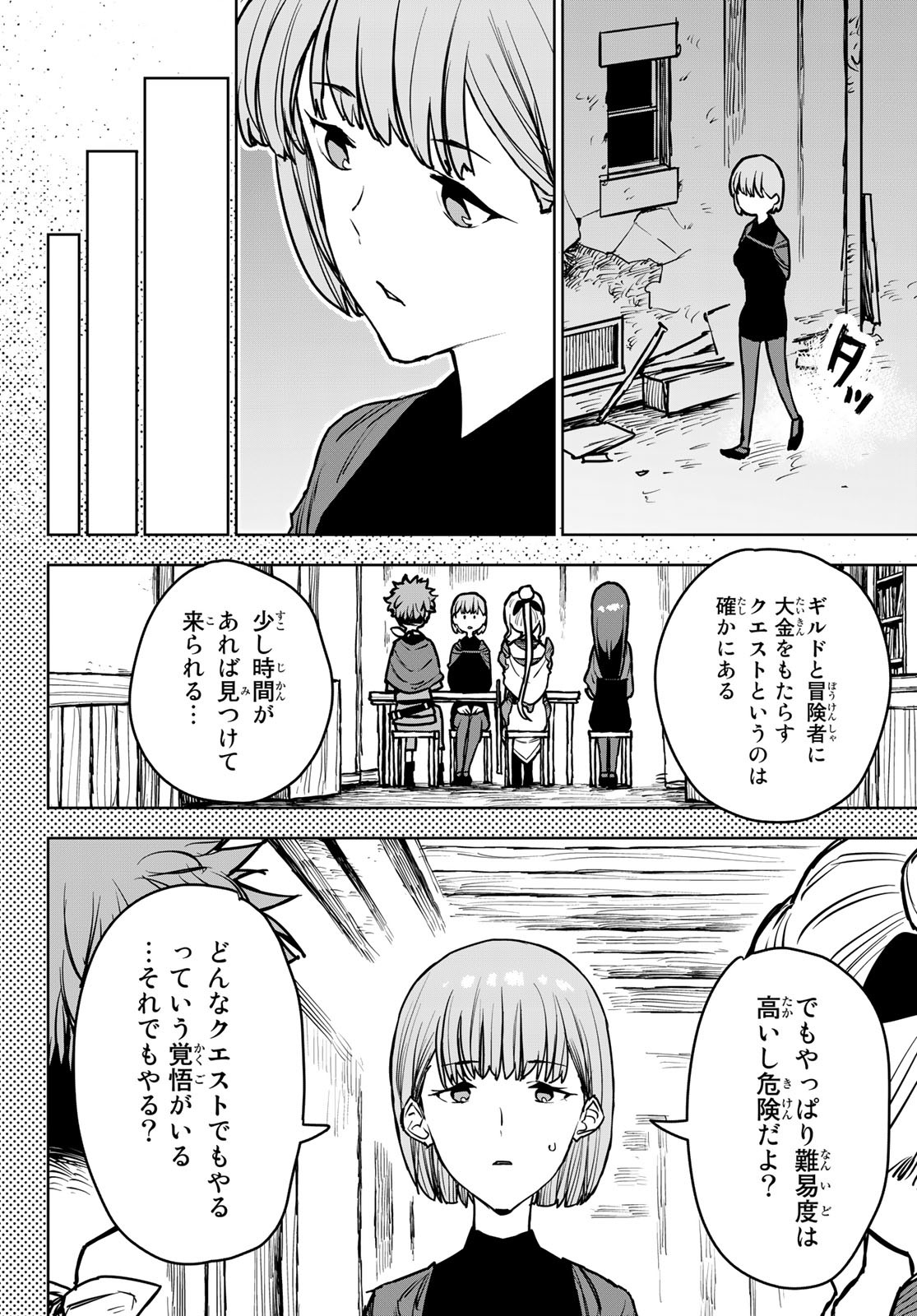 追放されたチート付与魔術師は気ままなセカンドライフを謳歌する。 第14話 - Page 6