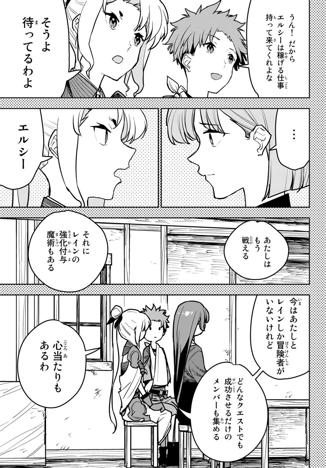 追放されたチート付与魔術師は気ままなセカンドライフを謳歌する。 第14話 - Page 7