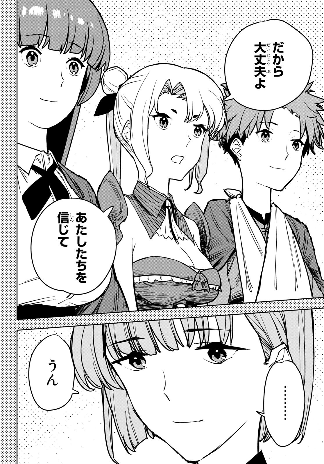 追放されたチート付与魔術師は気ままなセカンドライフを謳歌する。 第14話 - Page 8