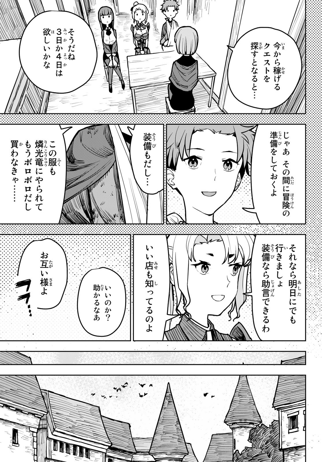 追放されたチート付与魔術師は気ままなセカンドライフを謳歌する。 第14話 - Page 9