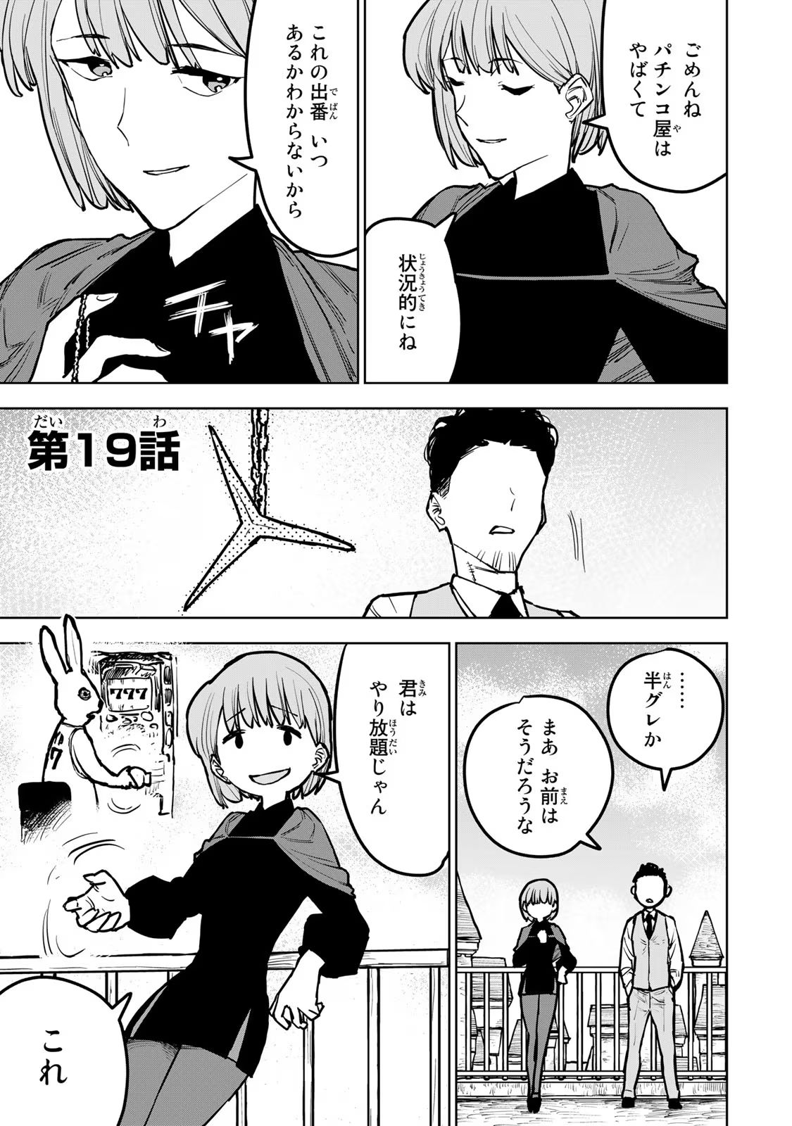 追放されたチート付与魔術師は気ままなセカンドライフを謳歌する。 第19話 - Page 1