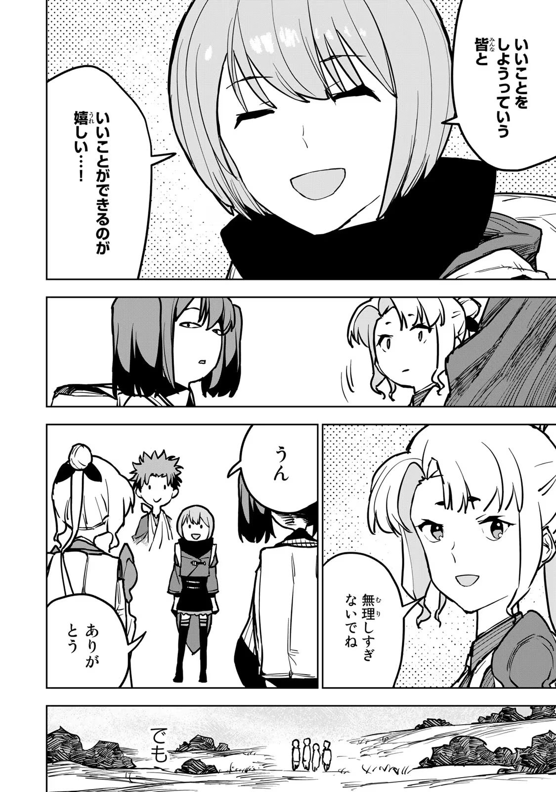 追放されたチート付与魔術師は気ままなセカンドライフを謳歌する。 第19話 - Page 10