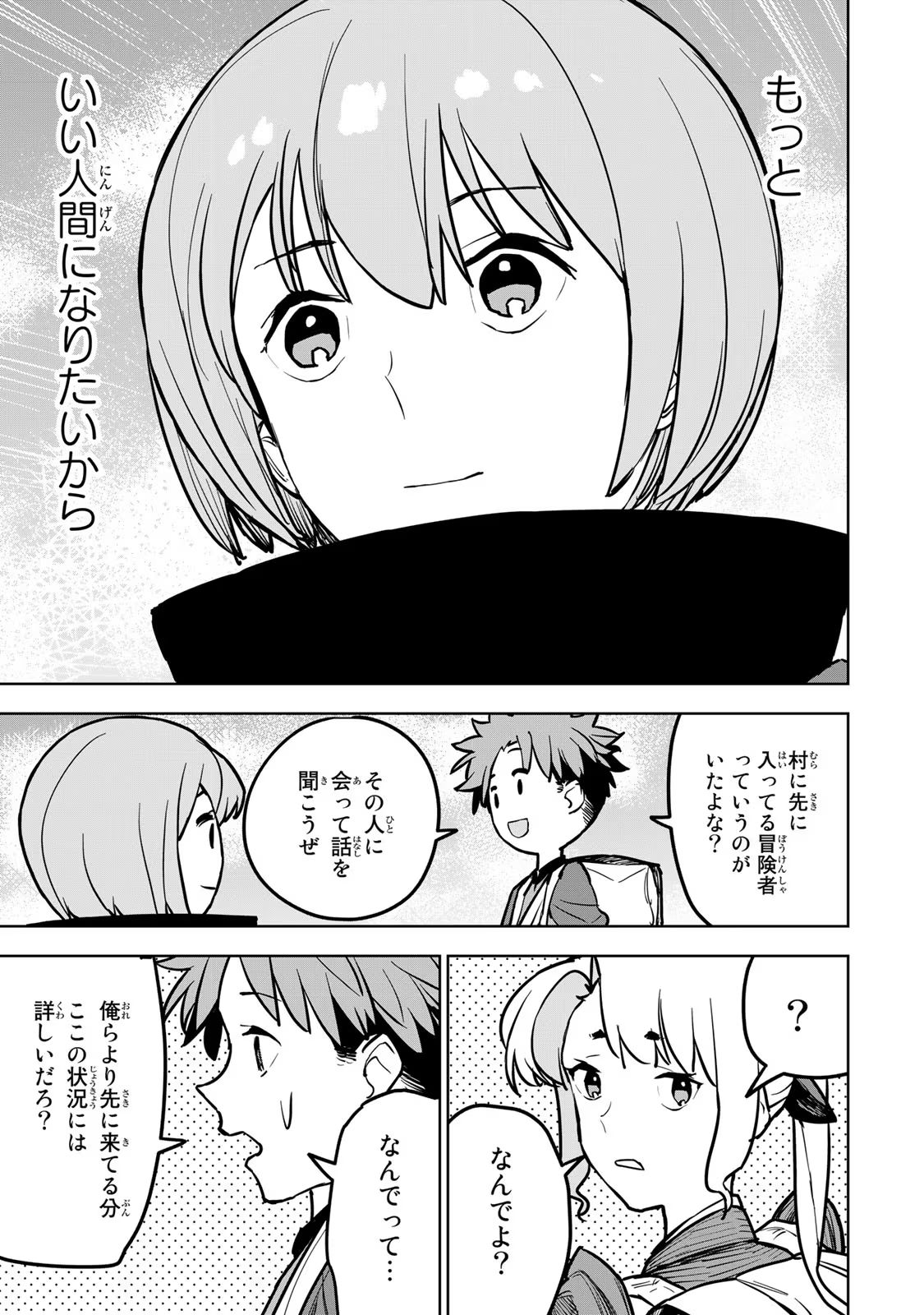 追放されたチート付与魔術師は気ままなセカンドライフを謳歌する。 第19話 - Page 11