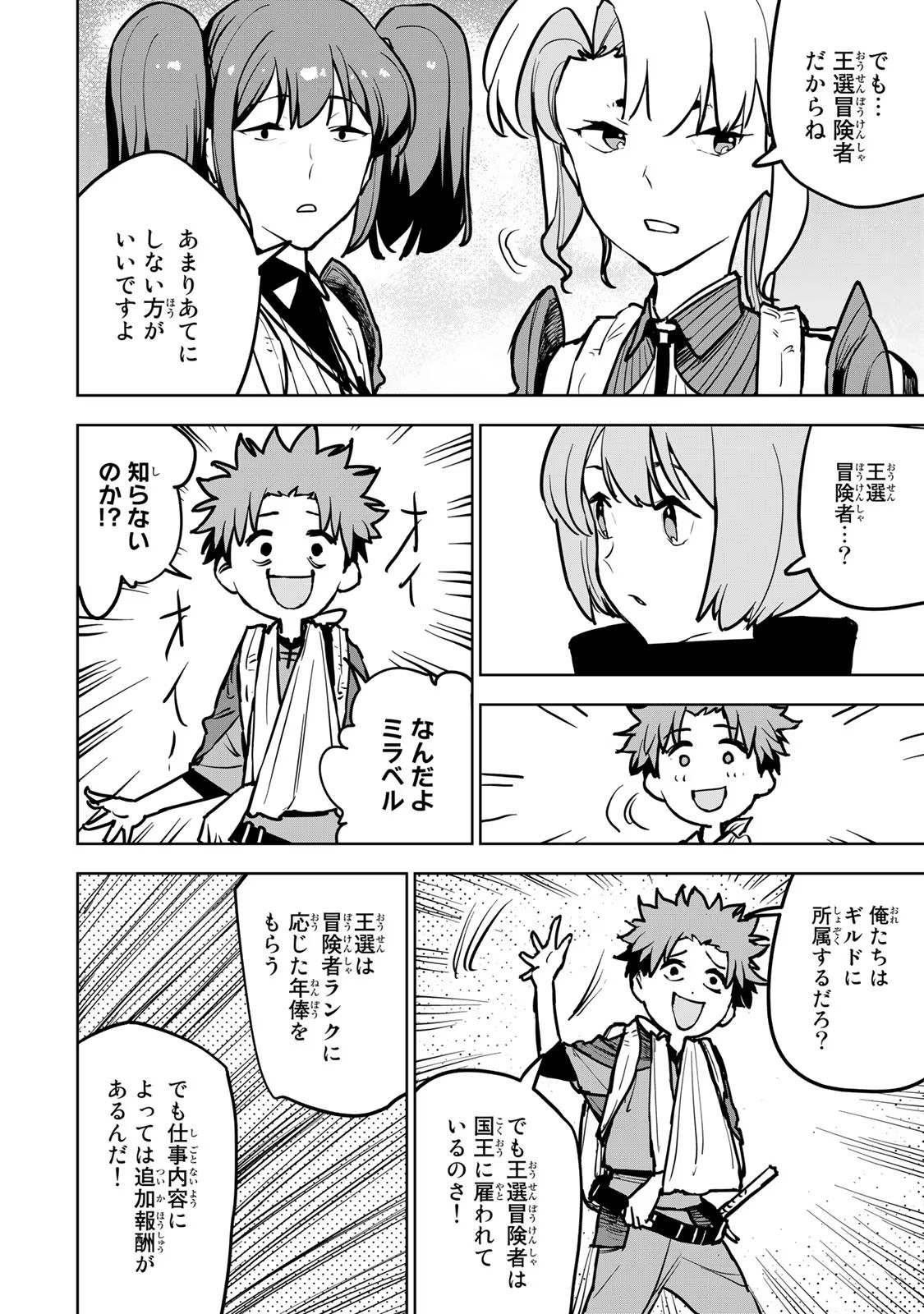 追放されたチート付与魔術師は気ままなセカンドライフを謳歌する。 第19話 - Page 12