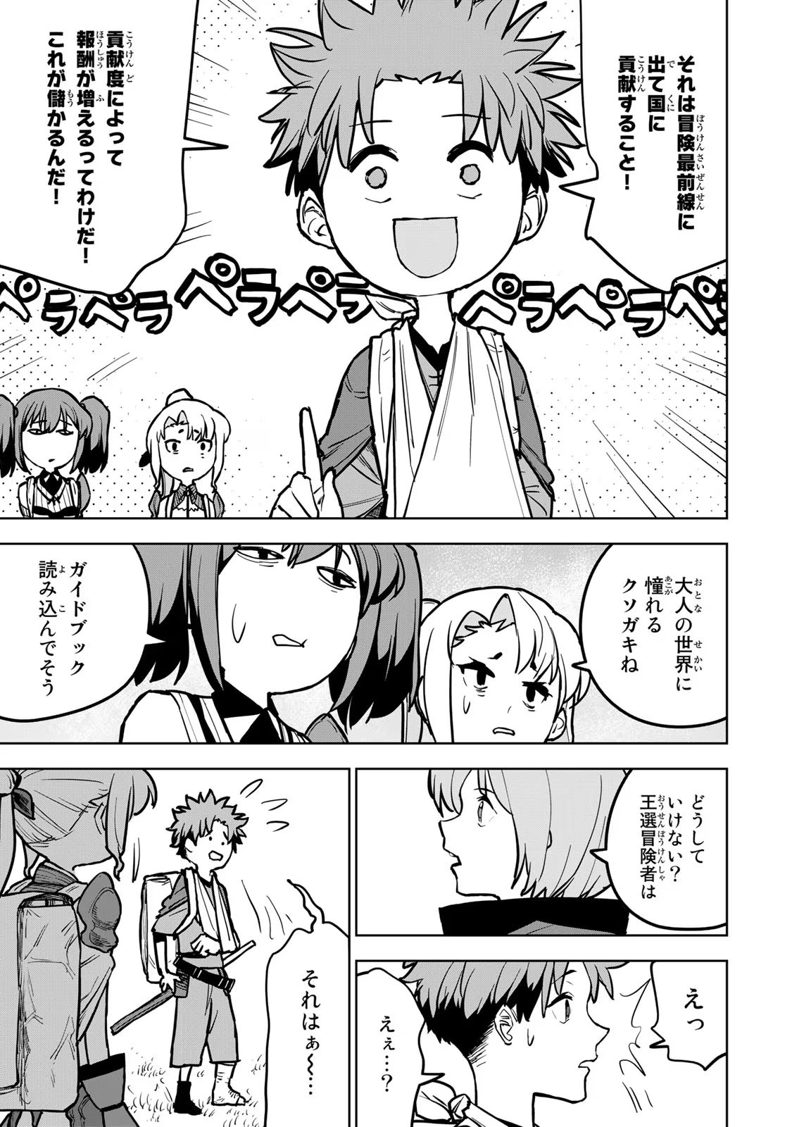 追放されたチート付与魔術師は気ままなセカンドライフを謳歌する。 第19話 - Page 13