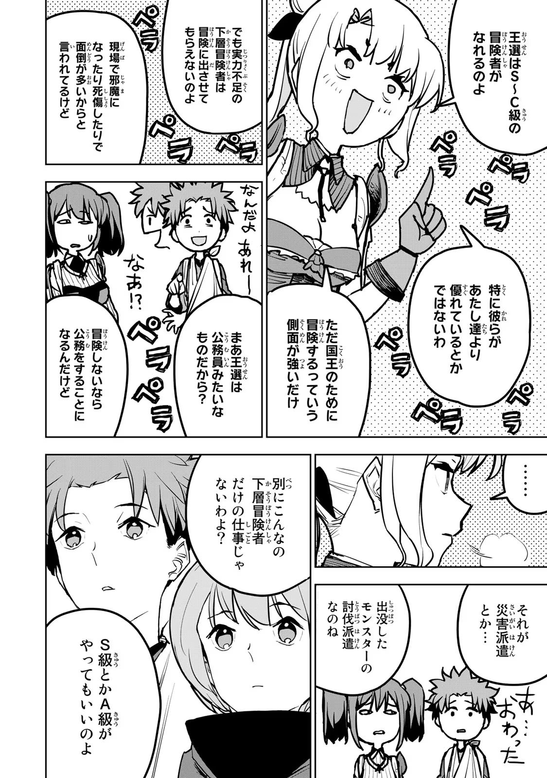 追放されたチート付与魔術師は気ままなセカンドライフを謳歌する。 第19話 - Page 14