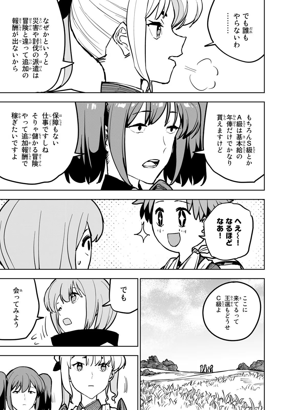 追放されたチート付与魔術師は気ままなセカンドライフを謳歌する。 第19話 - Page 15