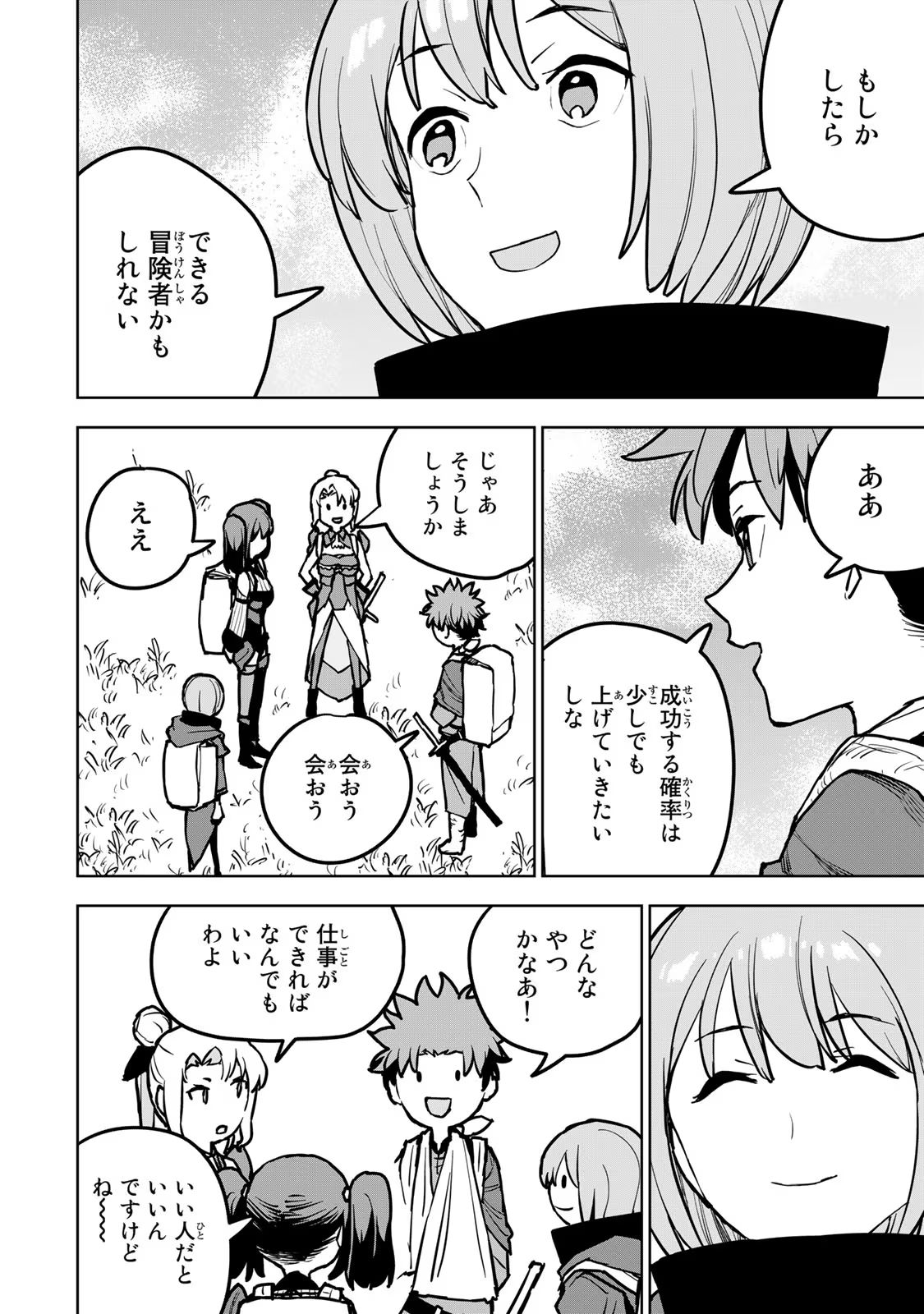 追放されたチート付与魔術師は気ままなセカンドライフを謳歌する。 第19話 - Page 16