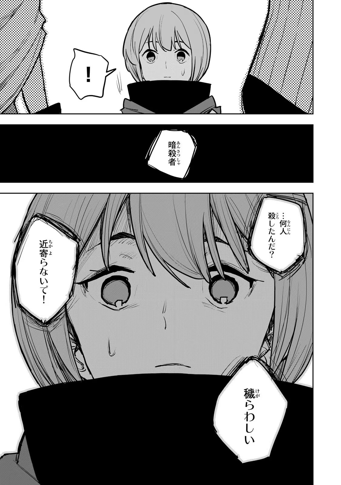 追放されたチート付与魔術師は気ままなセカンドライフを謳歌する。 第19話 - Page 17