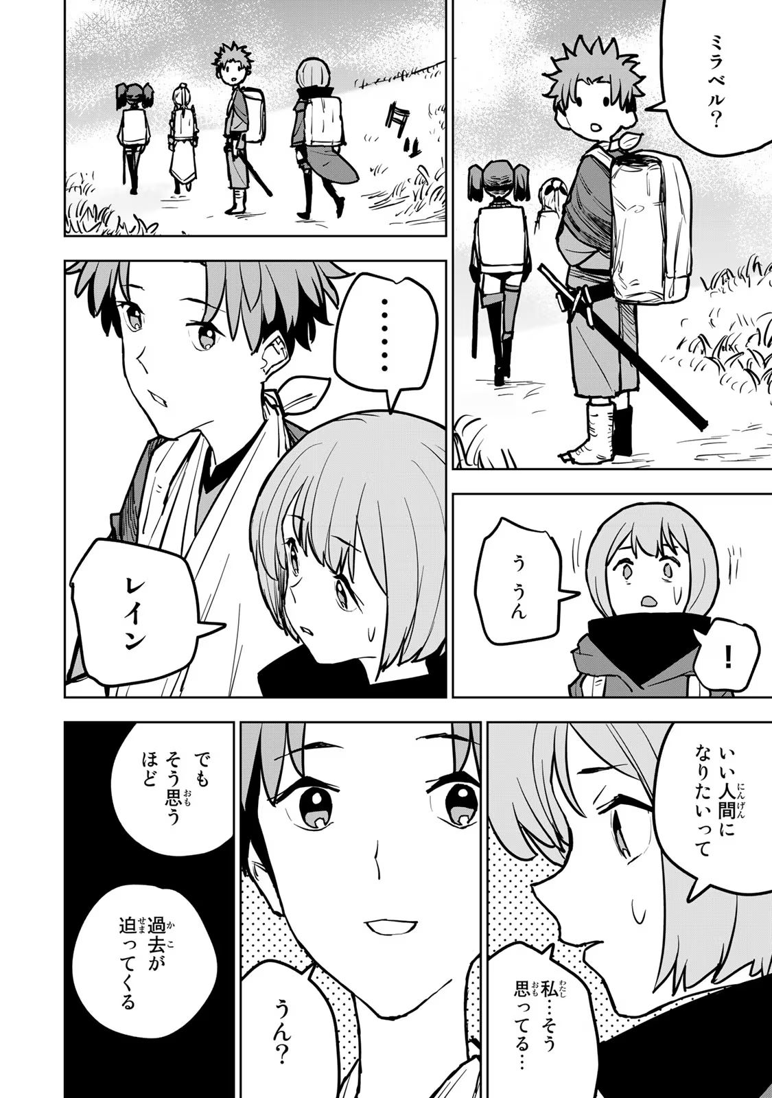 追放されたチート付与魔術師は気ままなセカンドライフを謳歌する。 第19話 - Page 18