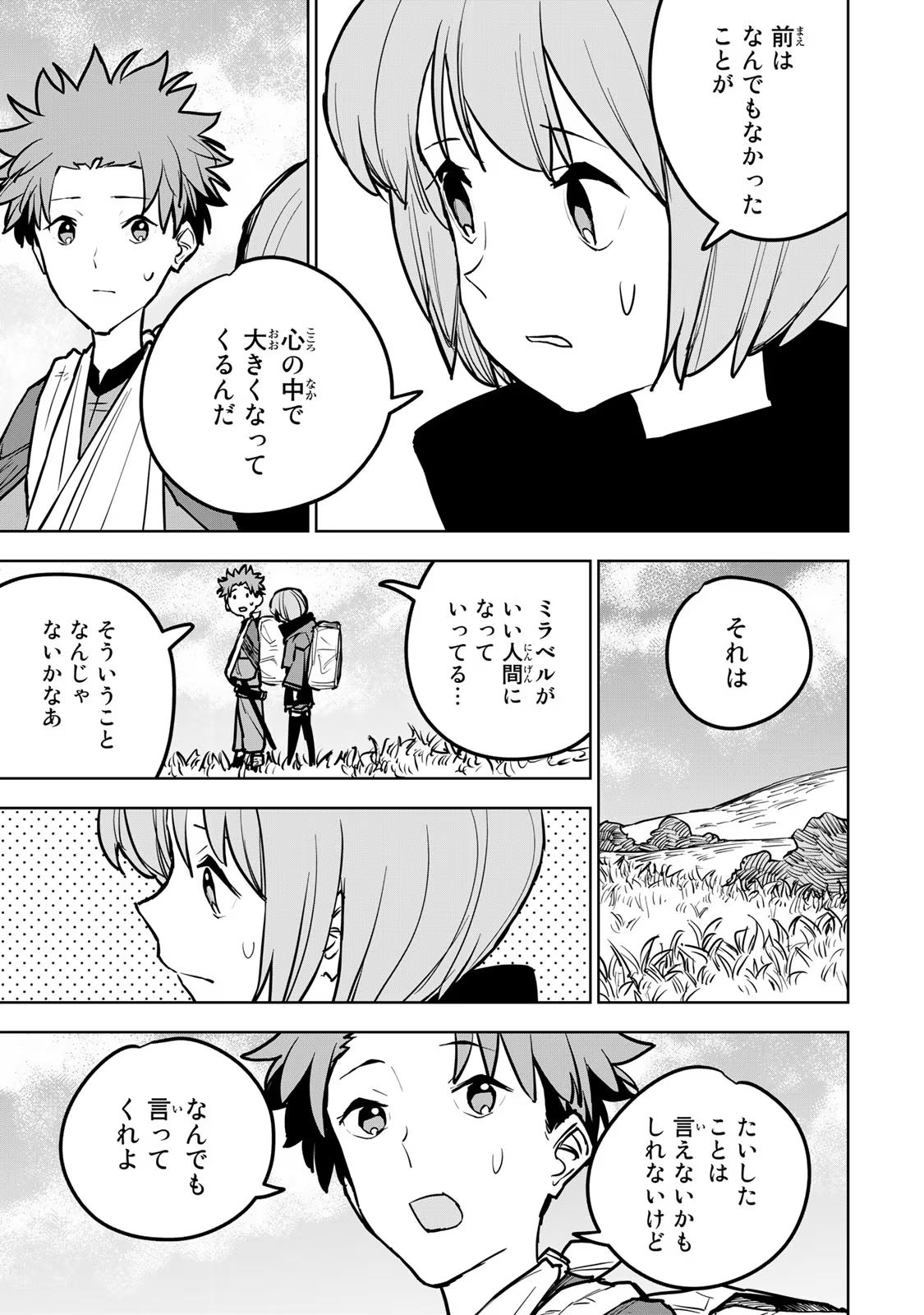 追放されたチート付与魔術師は気ままなセカンドライフを謳歌する。 第19話 - Page 19